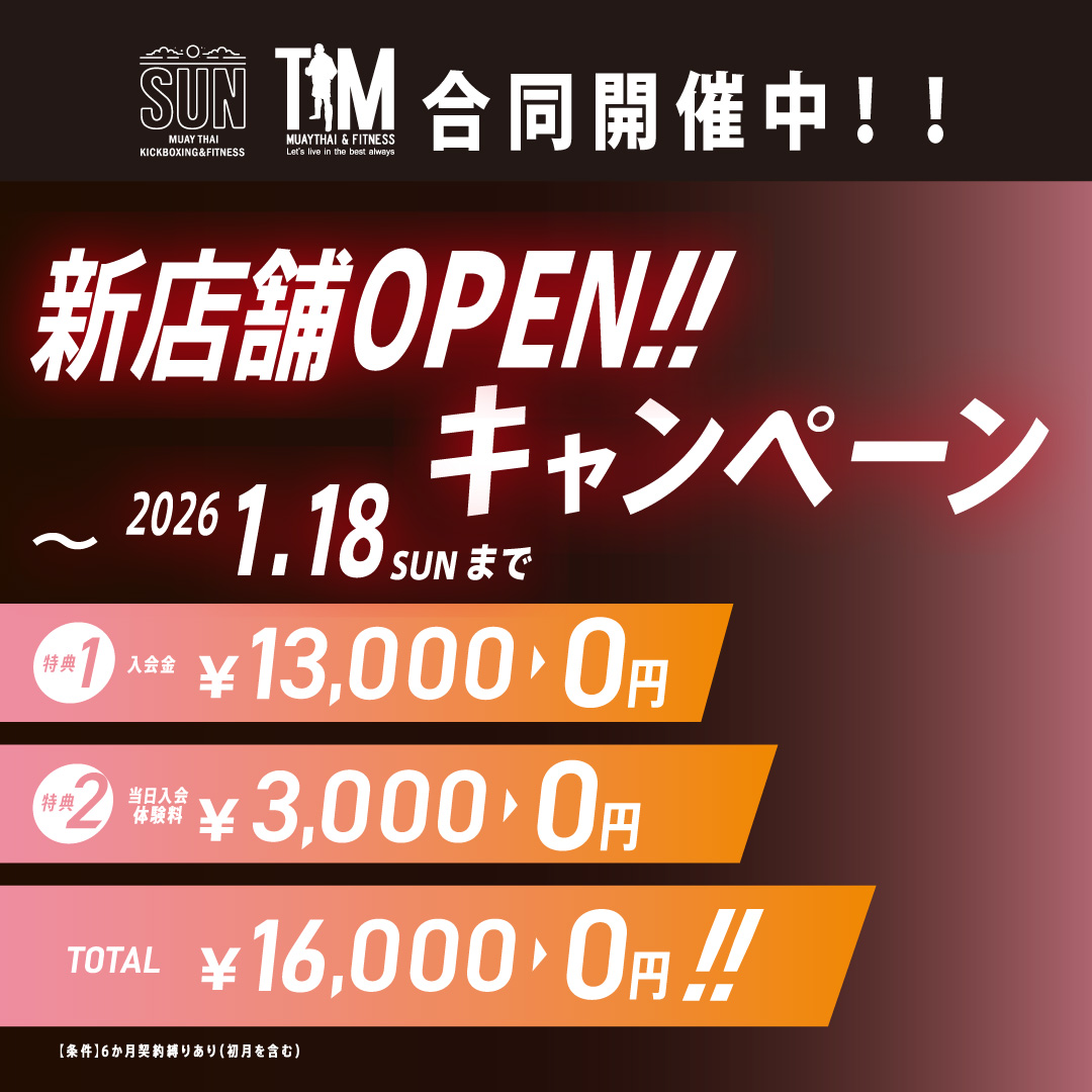 新店舗OPENキャンペーン