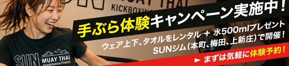 手ぶら体験キャンペーン実施中！