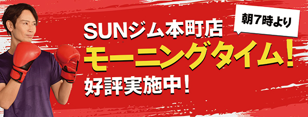 モーニングタイム