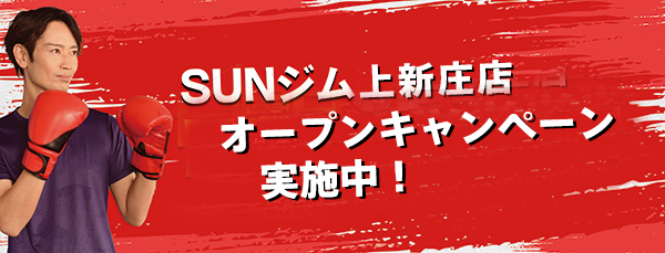 オープニングキャンペーン