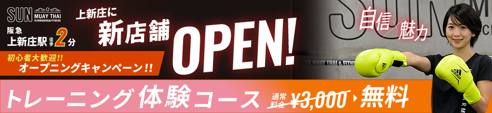 体験キャンペーン