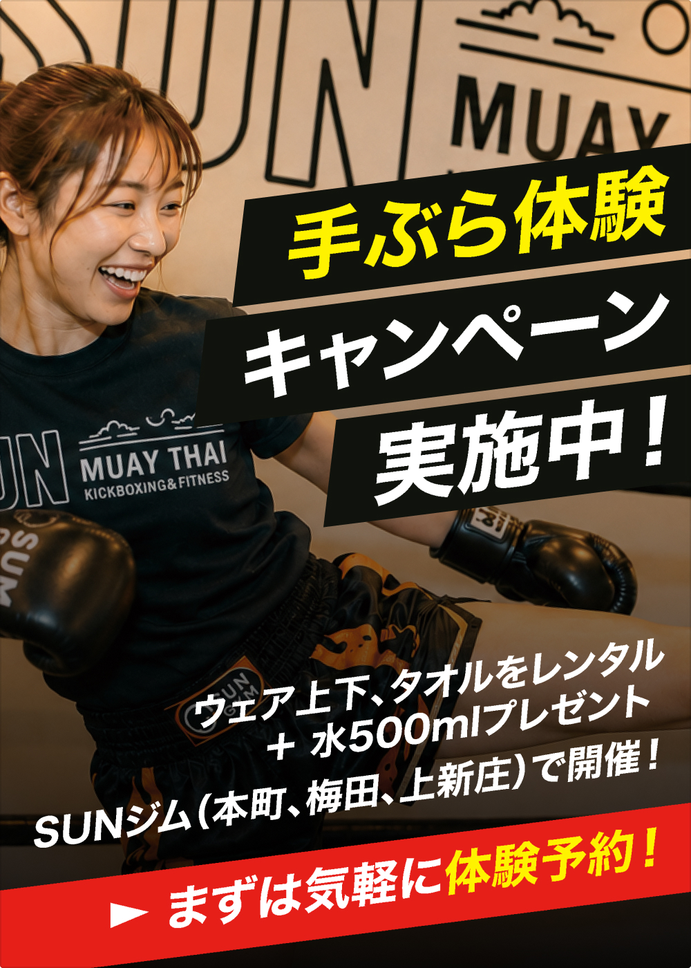 手ぶら体験キャンペーン実施中！